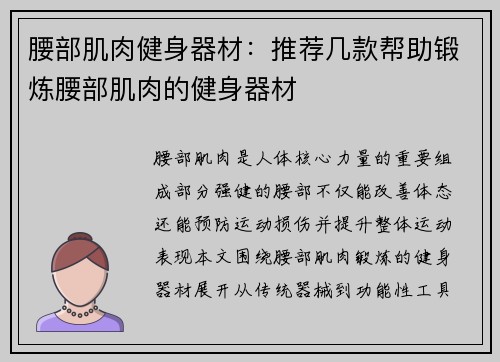 腰部肌肉健身器材：推荐几款帮助锻炼腰部肌肉的健身器材