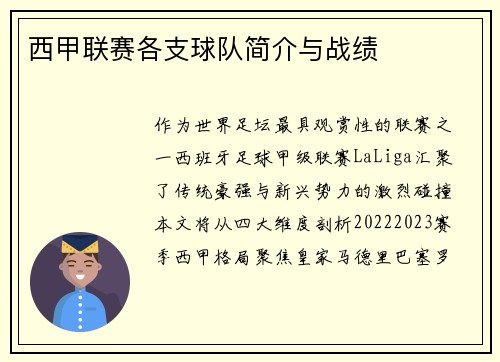 西甲联赛各支球队简介与战绩