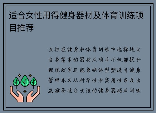 适合女性用得健身器材及体育训练项目推荐